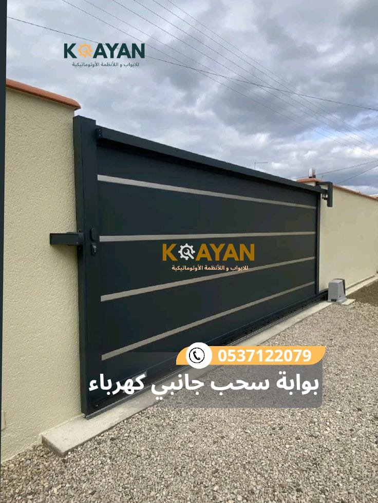 باب سحب كهرباء